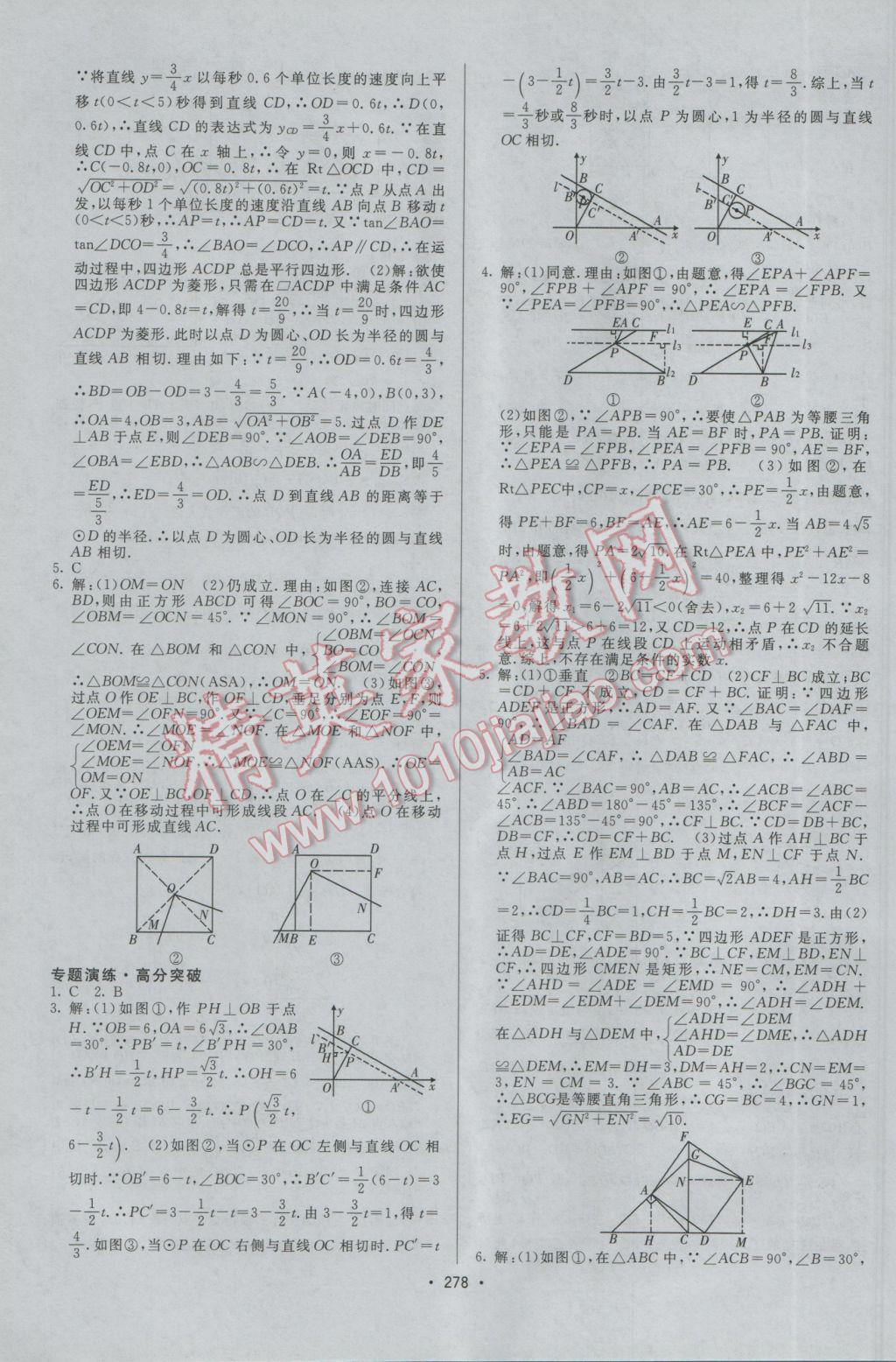 2017年升學錦囊數學北師大版 參考答案第24頁