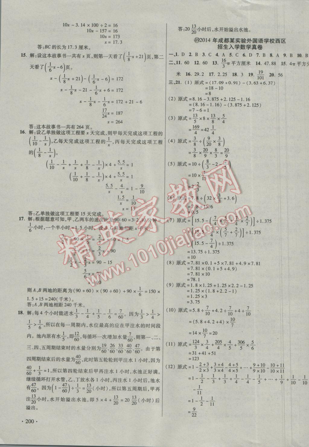 2017年小学毕业升学真题详解四川十大名校招生真卷数学 参考答案第79页