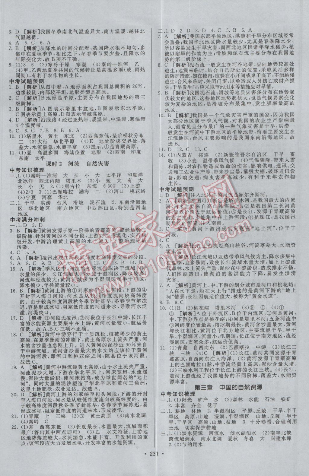 2017年升学锦囊地理人教版 参考答案第13页