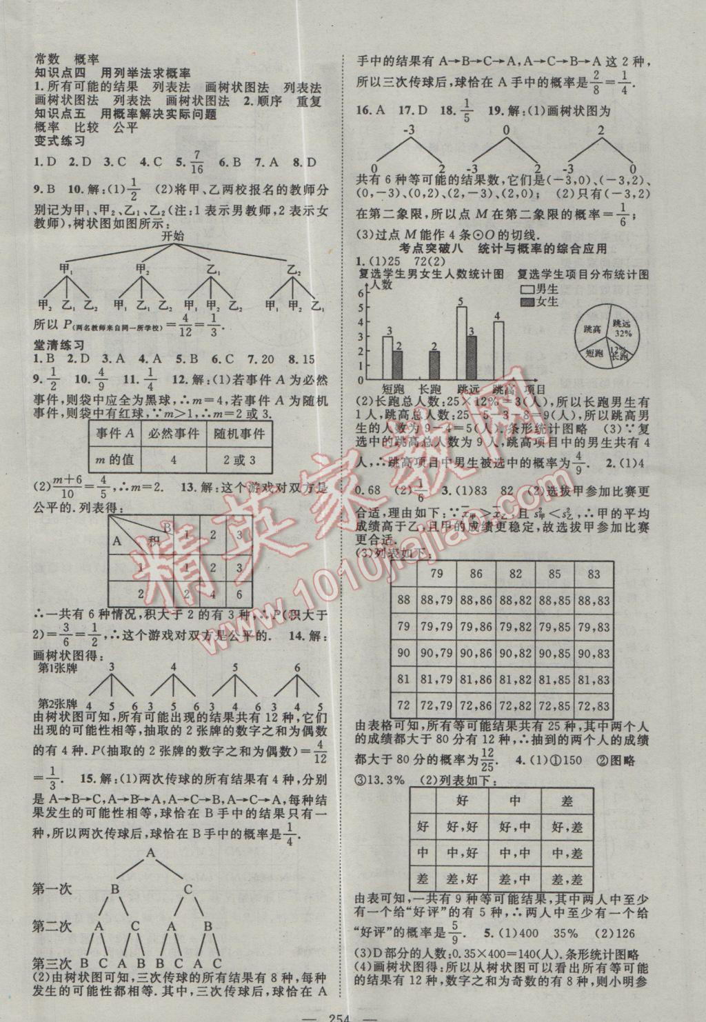 2017年名師學案中考復習堂堂清數(shù)學 參考答案第21頁