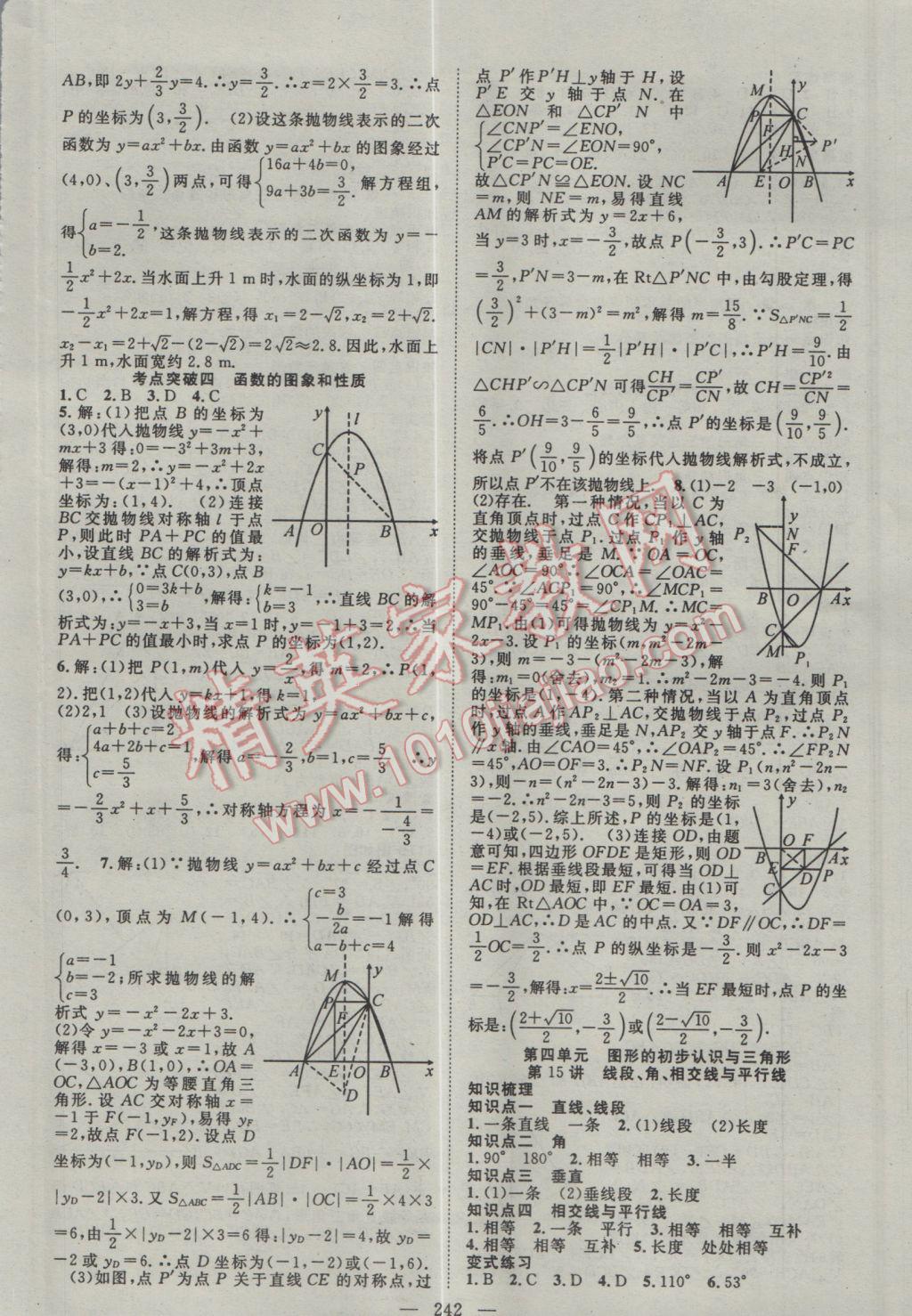 2017年名師學(xué)案中考復(fù)習(xí)堂堂清數(shù)學(xué) 參考答案第9頁