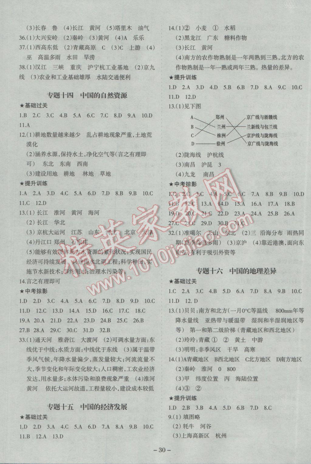 2017年中考通甘肅省中考復(fù)習(xí)指導(dǎo)與測試地理人教版 參考答案第6頁