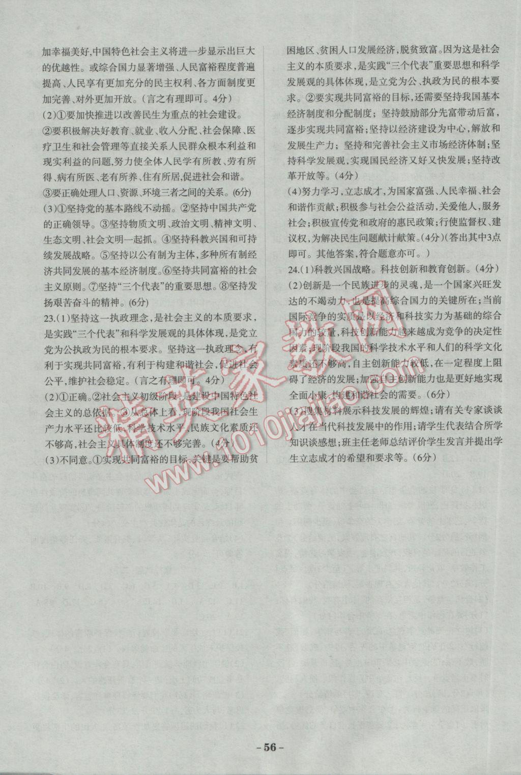 2017年中考通甘肃省中考复习指导与测试思想品德人教版&nbsp;参考答案第18页
