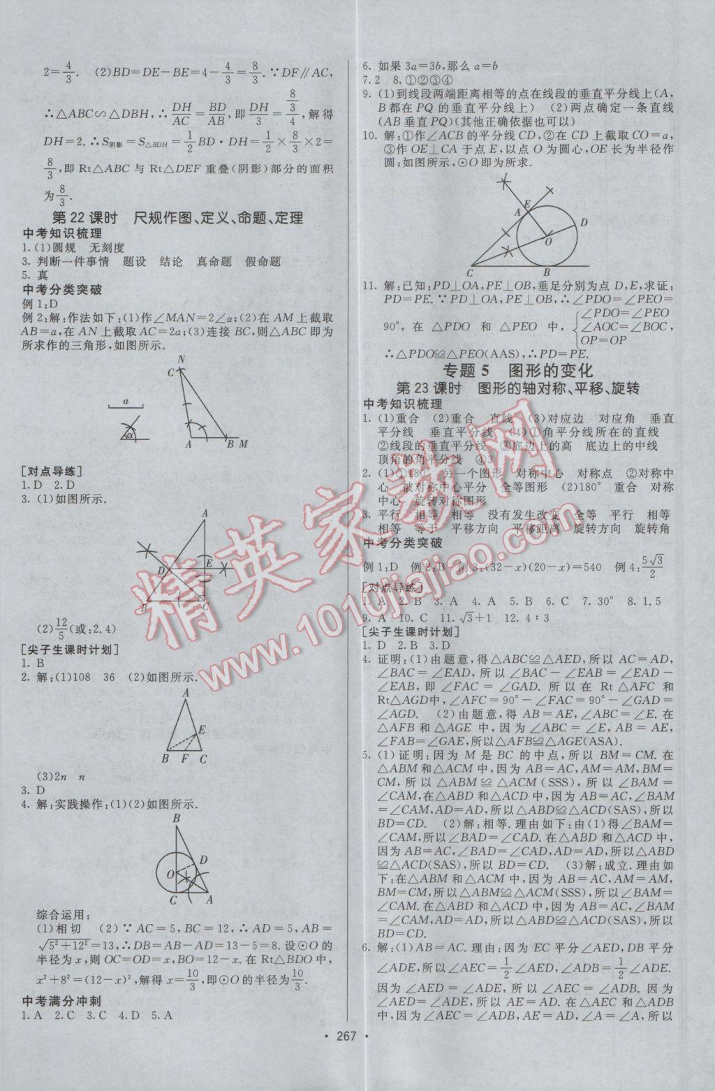 2017年升學(xué)錦囊數(shù)學(xué)人教版 參考答案第13頁(yè)