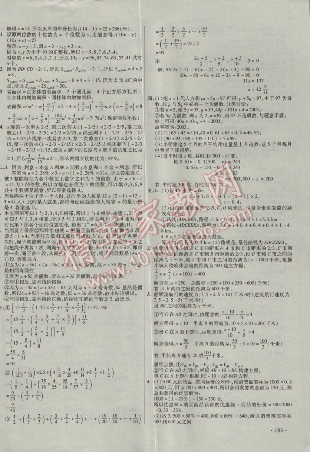 2017年小学毕业升学真题详解四川十大名校招生真卷数学 参考答案第46页