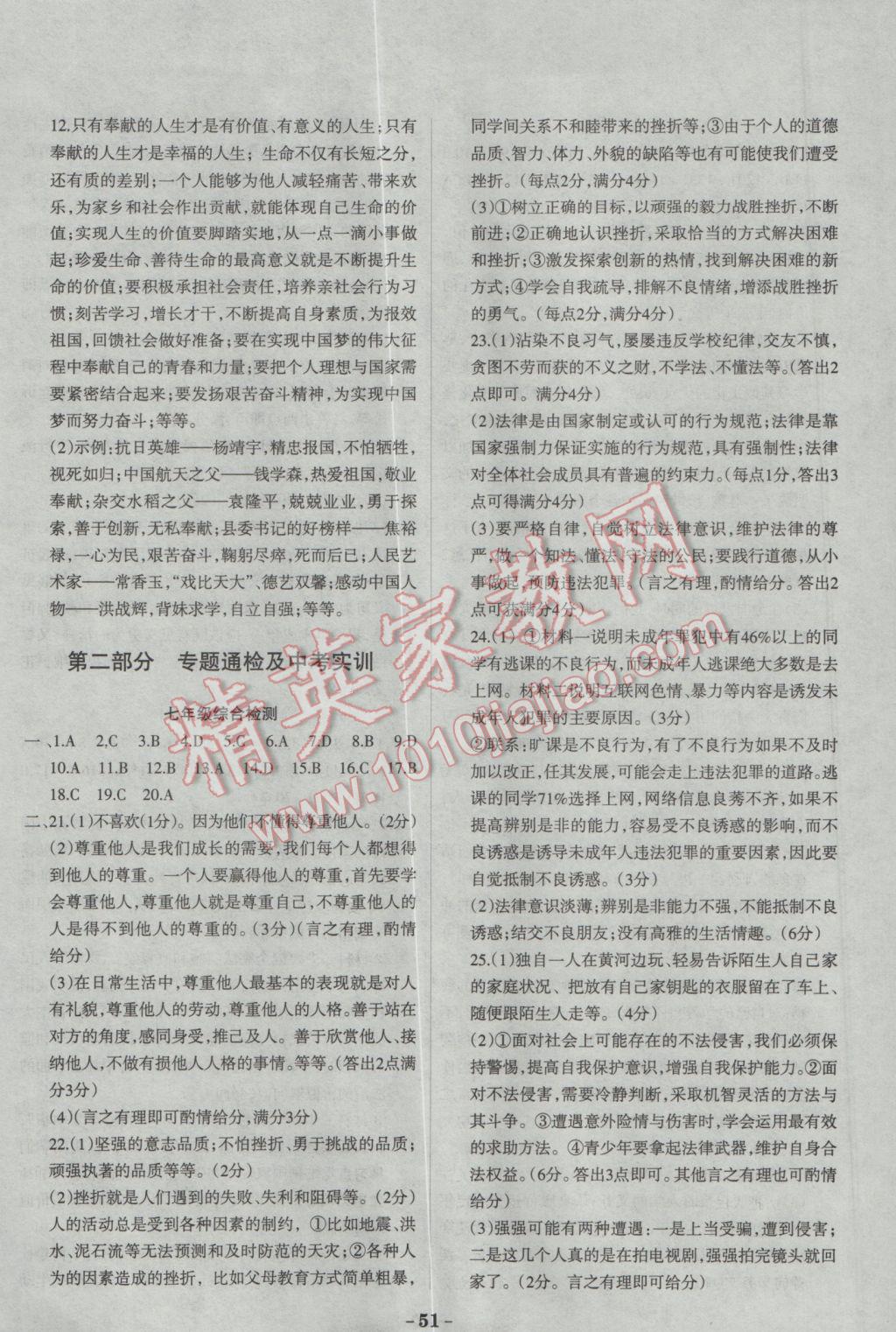 2017年中考通甘肃省中考复习指导与测试思想品德人教版&nbsp;参考答案第13页