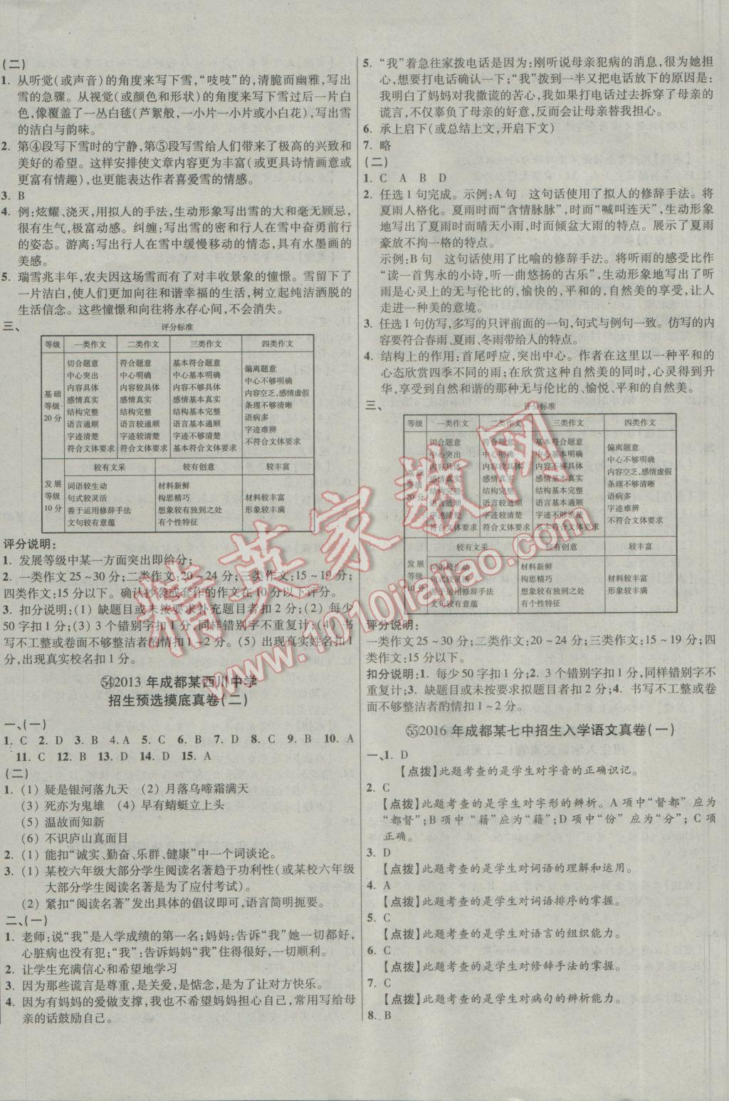 2017年小学毕业升学真题详解四川十大名校招生真卷语文加英语 参考答案第28页