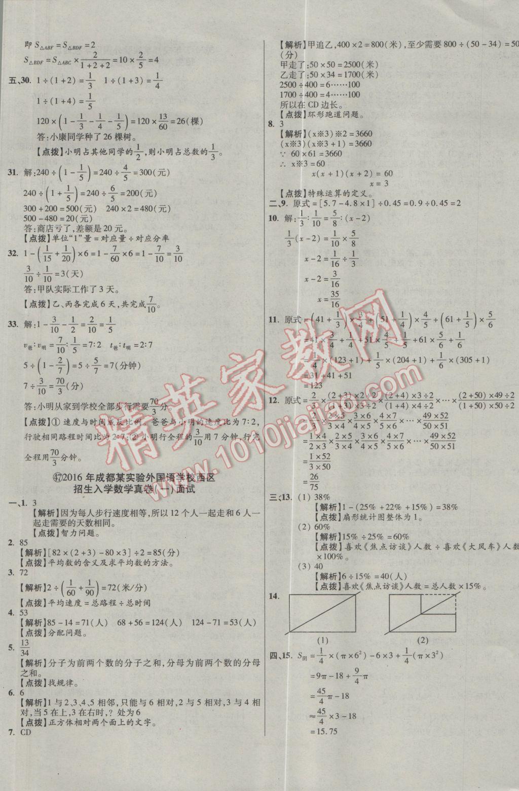 2017年小学毕业升学真题详解四川十大名校招生真卷数学 参考答案第77页