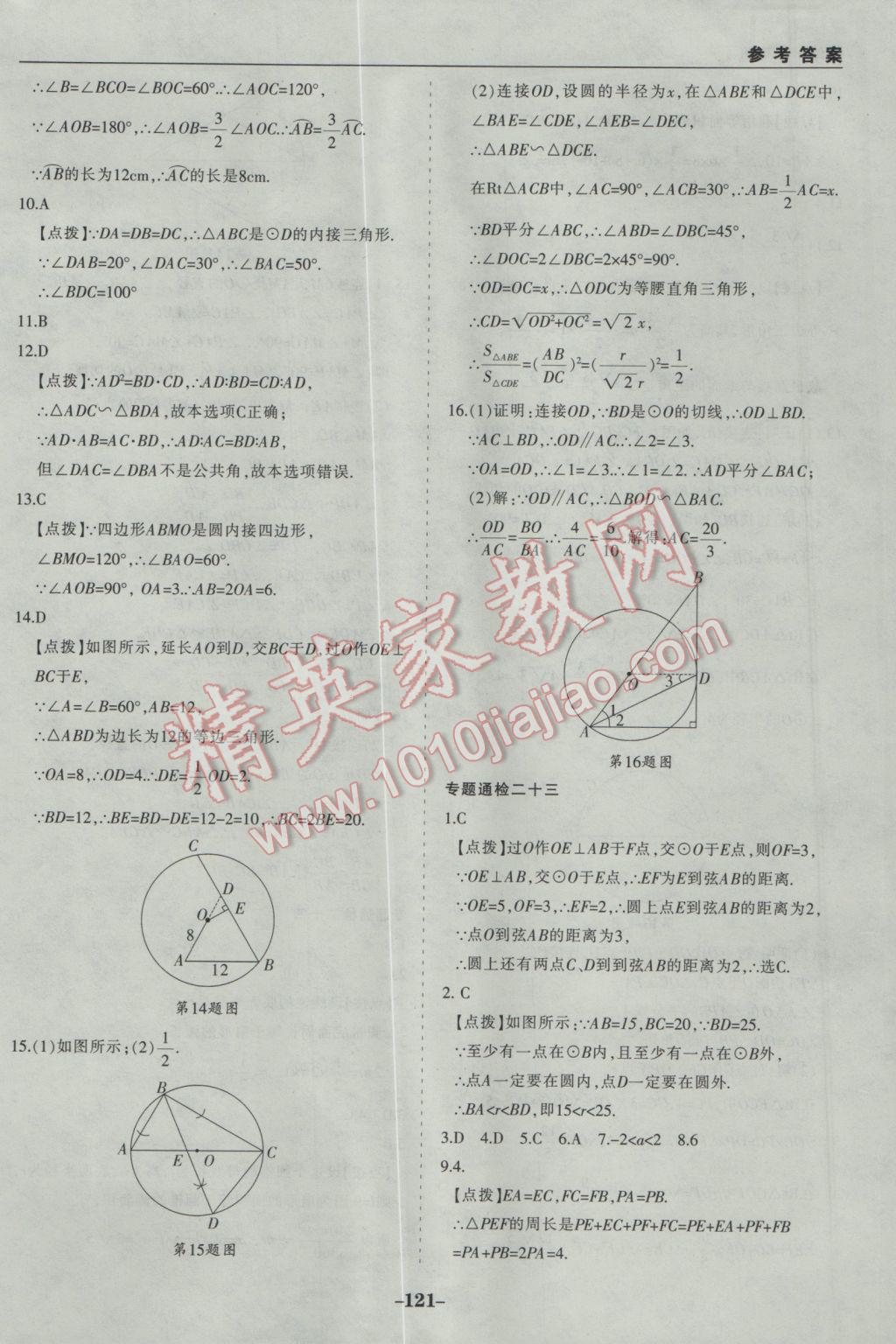 2017年中考通甘肃省中考复习指导与测试数学人教版 参考答案第41页