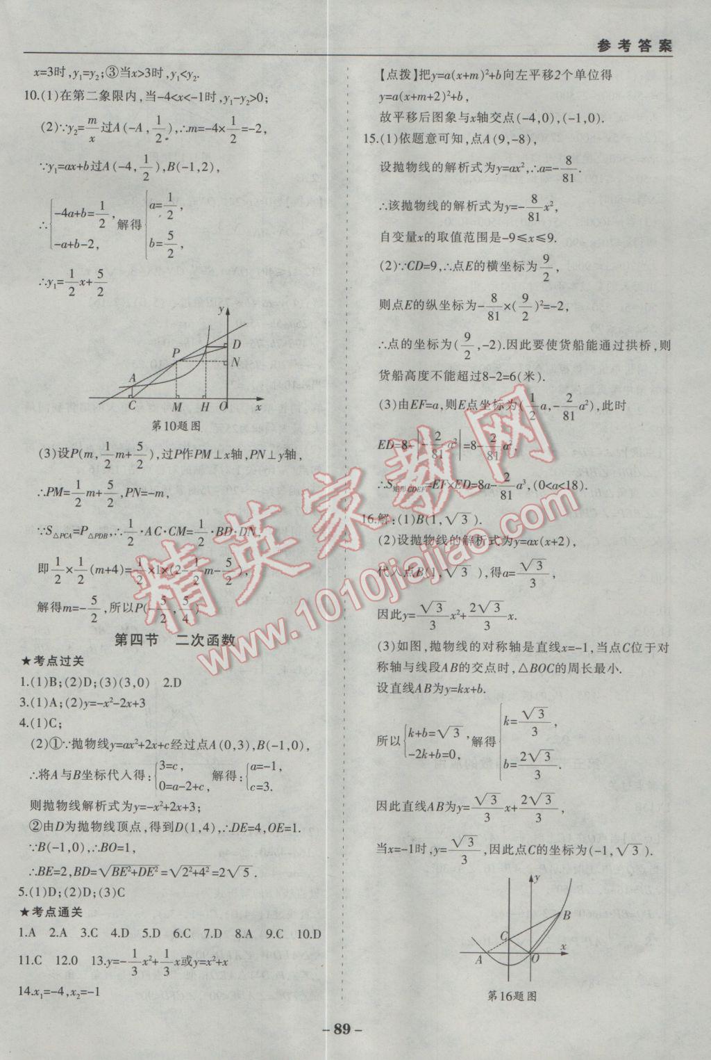 2017年中考通甘肃省中考复习指导与测试数学人教版 参考答案第9页