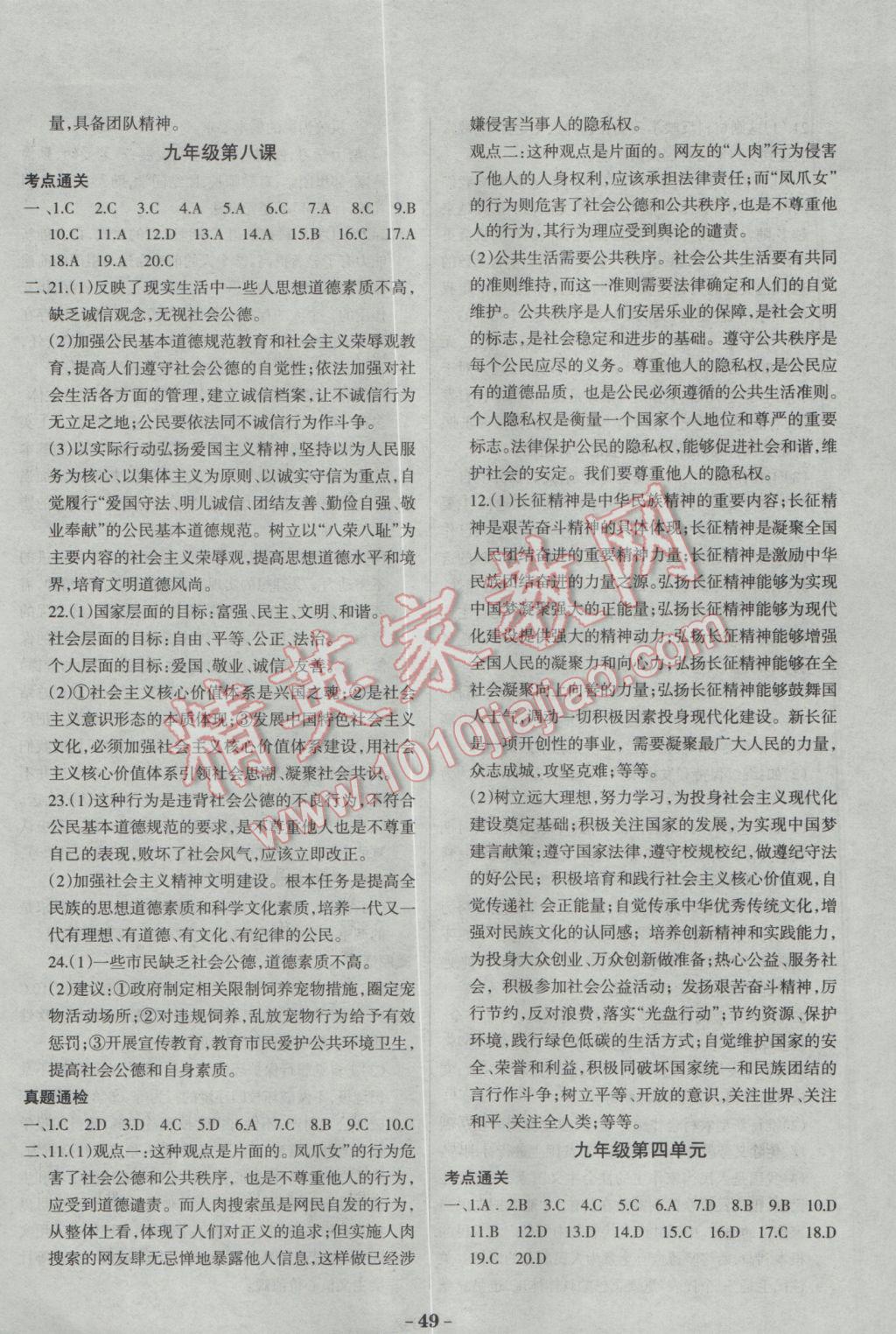 2017年中考通甘肃省中考复习指导与测试思想品德人教版&nbsp;参考答案第11页