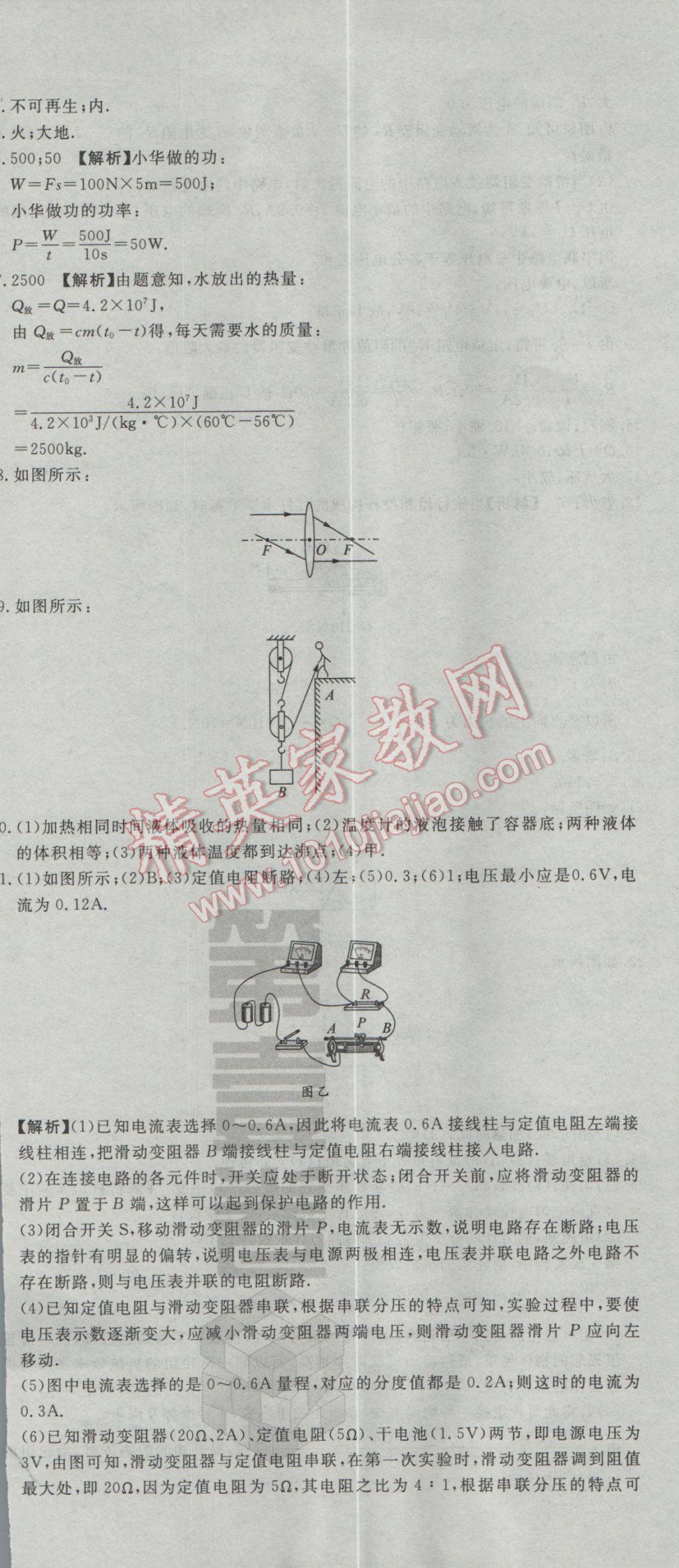 2017年河北中考必備中考第一卷物理 參考答案第68頁