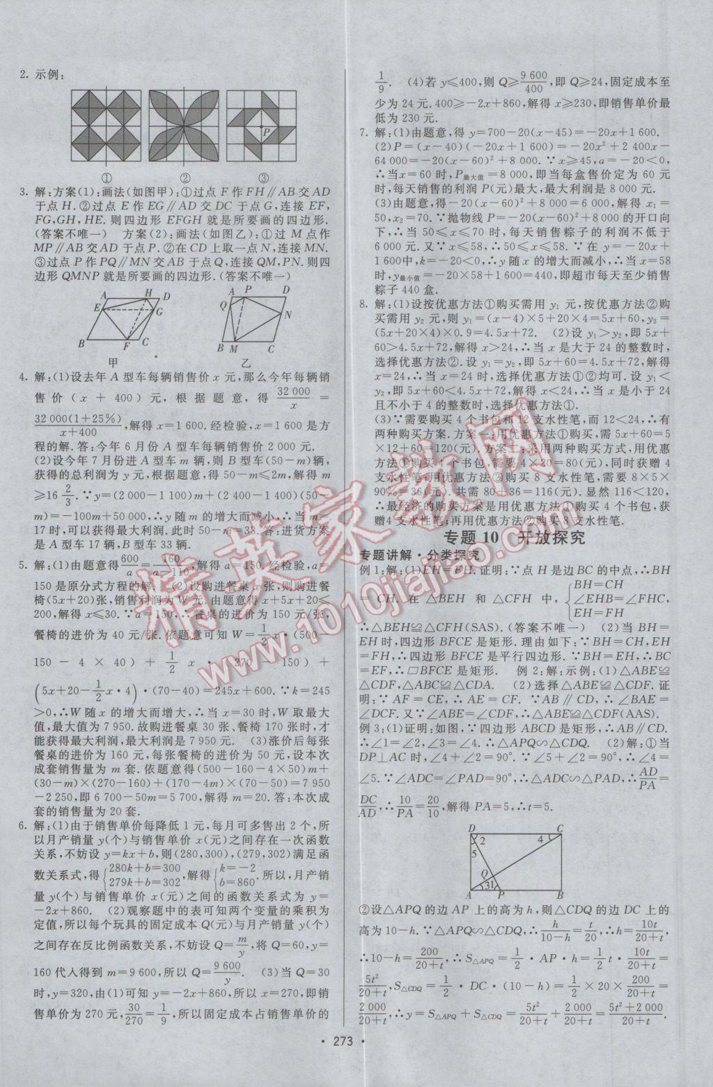 2017年升學(xué)錦囊數(shù)學(xué)人教版 參考答案第19頁