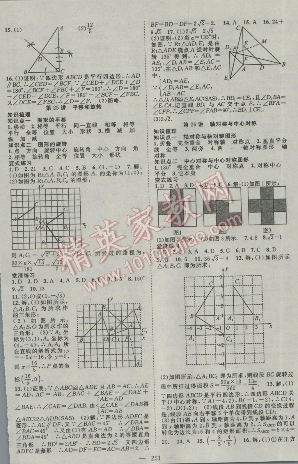 2017年名師學(xué)案中考復(fù)習(xí)堂堂清數(shù)學(xué) 參考答案第18頁(yè)