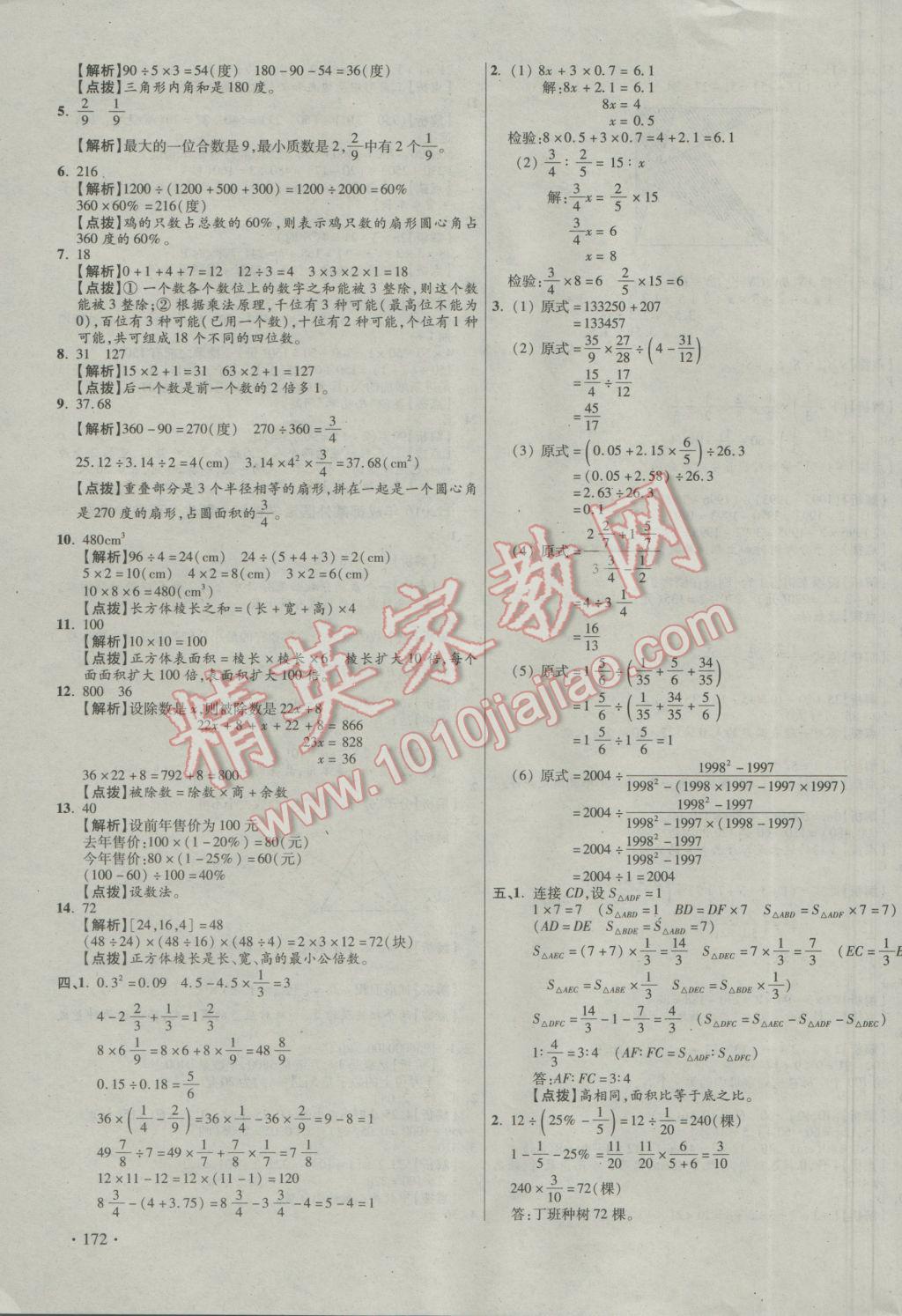 2017年小学毕业升学真题详解四川十大名校招生真卷数学 参考答案第23页