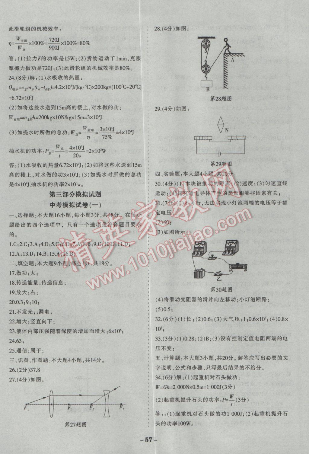 2017年中考通甘肅省中考復習指導與測試物理人教版 參考答案第21頁