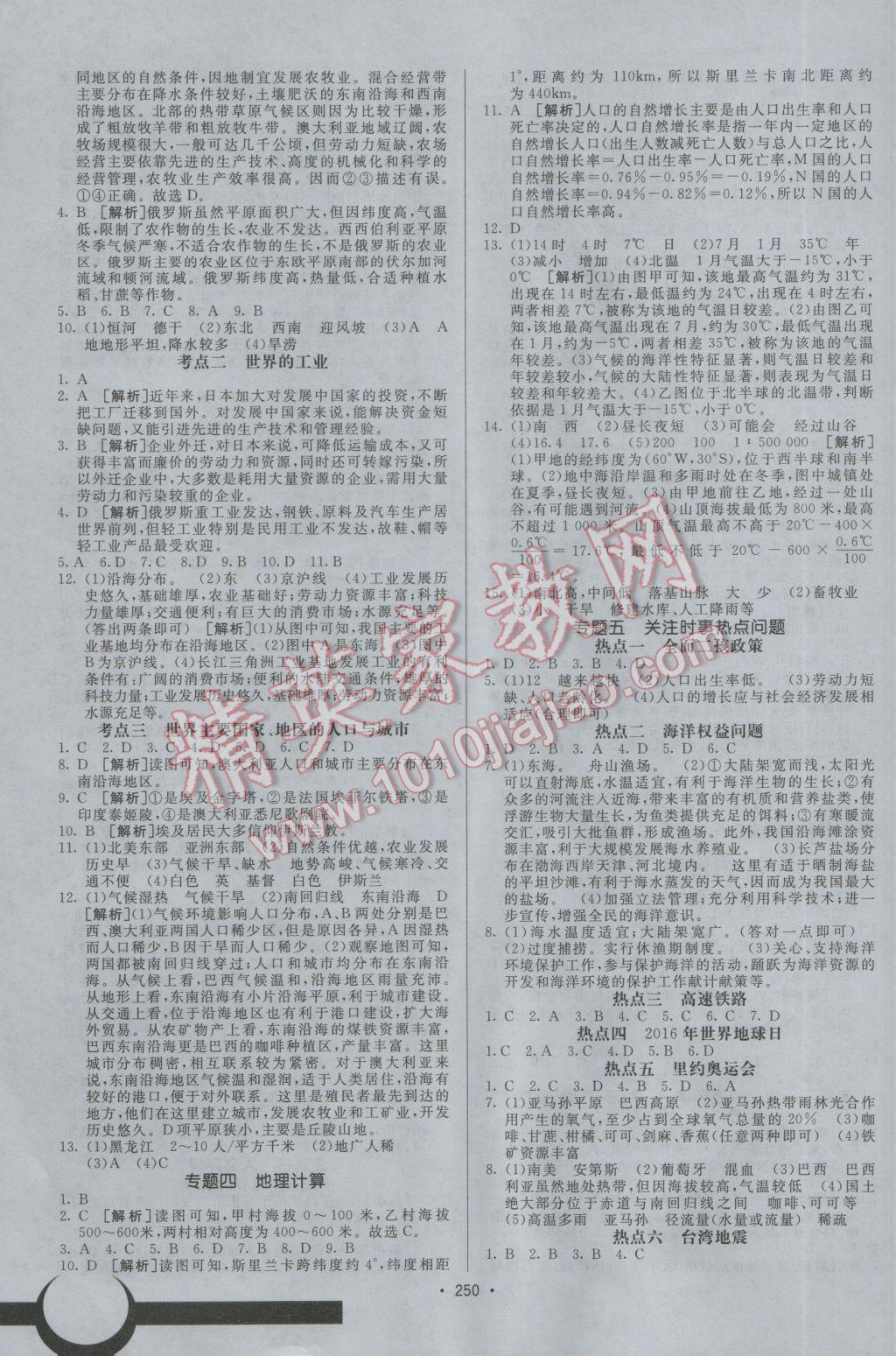 2017年升學錦囊地理湘教版 參考答案第24頁