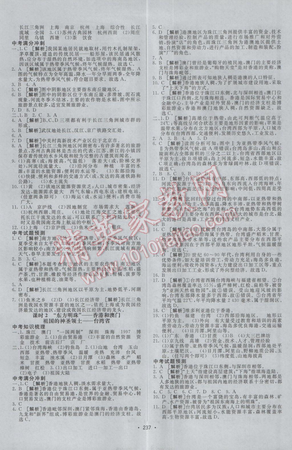 2017年升学锦囊地理人教版 参考答案第19页