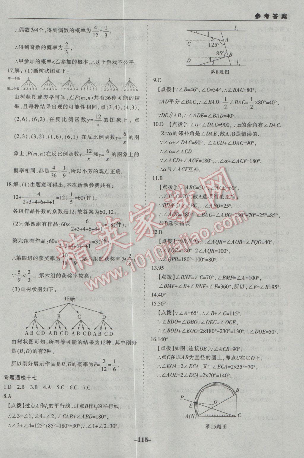 2017年中考通甘肃省中考复习指导与测试数学人教版 参考答案第35页