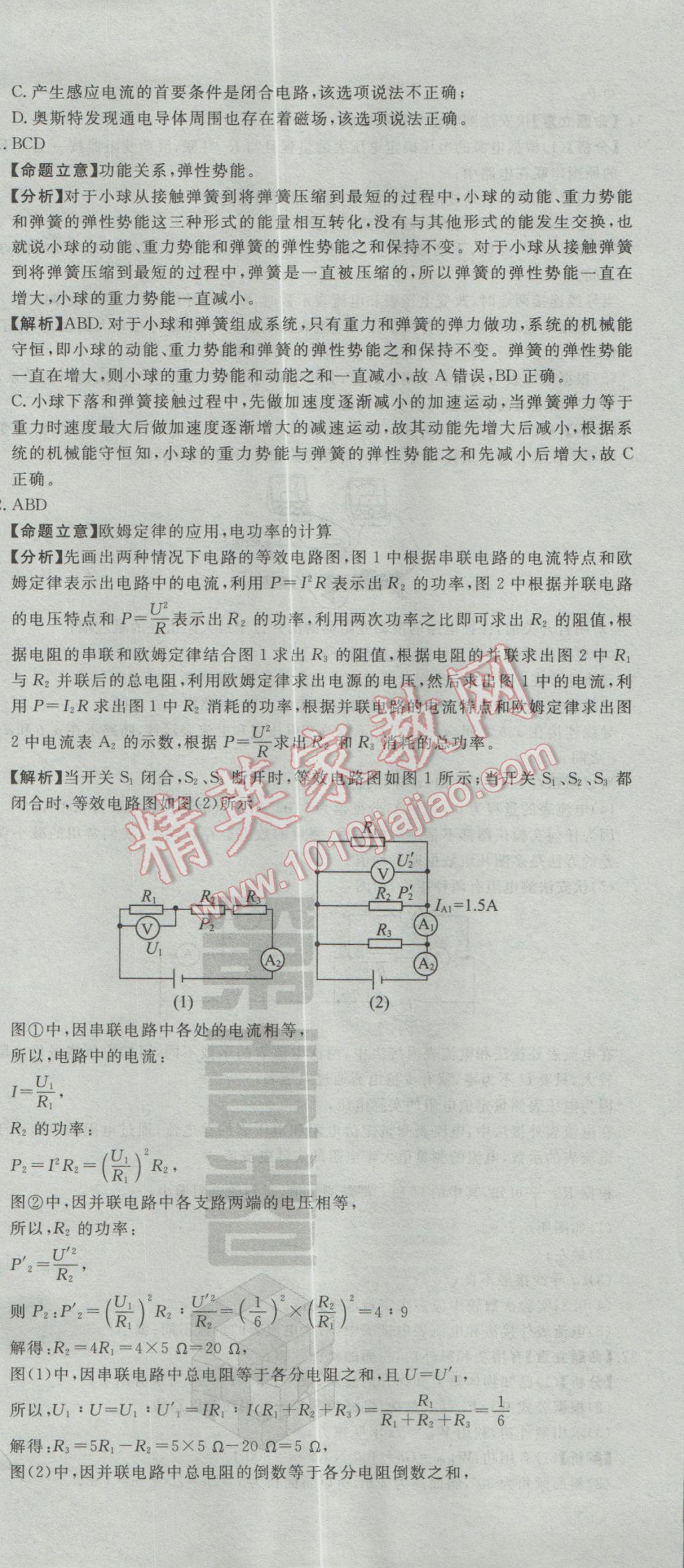 2017年河北中考必備中考第一卷物理 參考答案第110頁