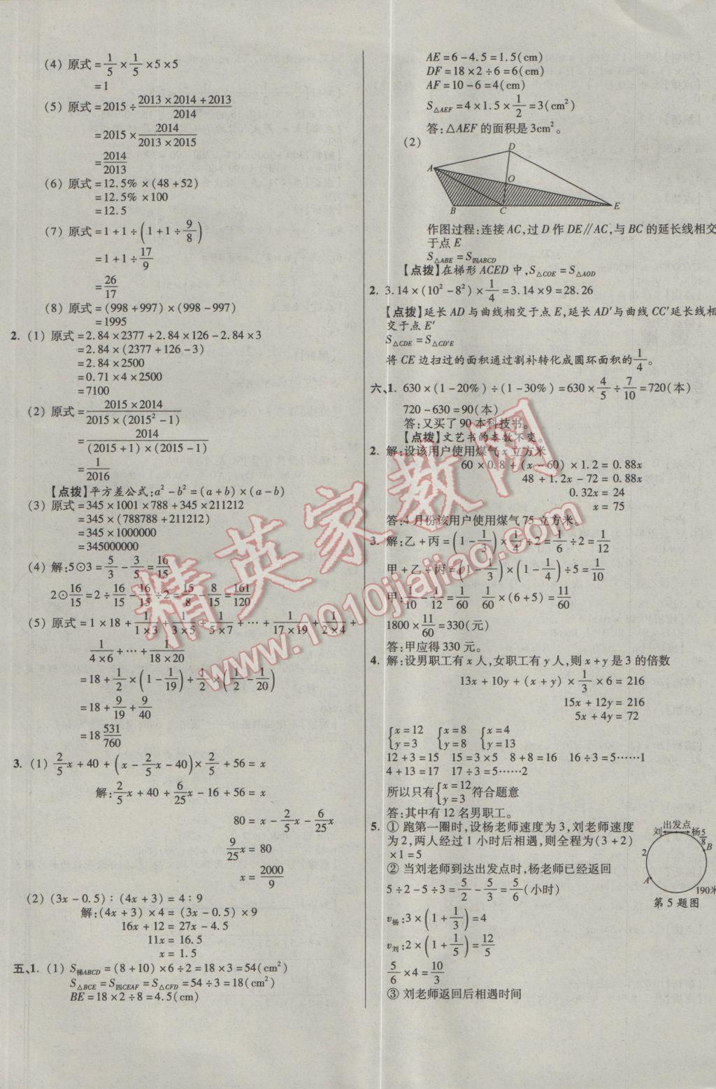 2017年小學(xué)畢業(yè)升學(xué)真題詳解四川十大名校招生真卷數(shù)學(xué) 參考答案第53頁