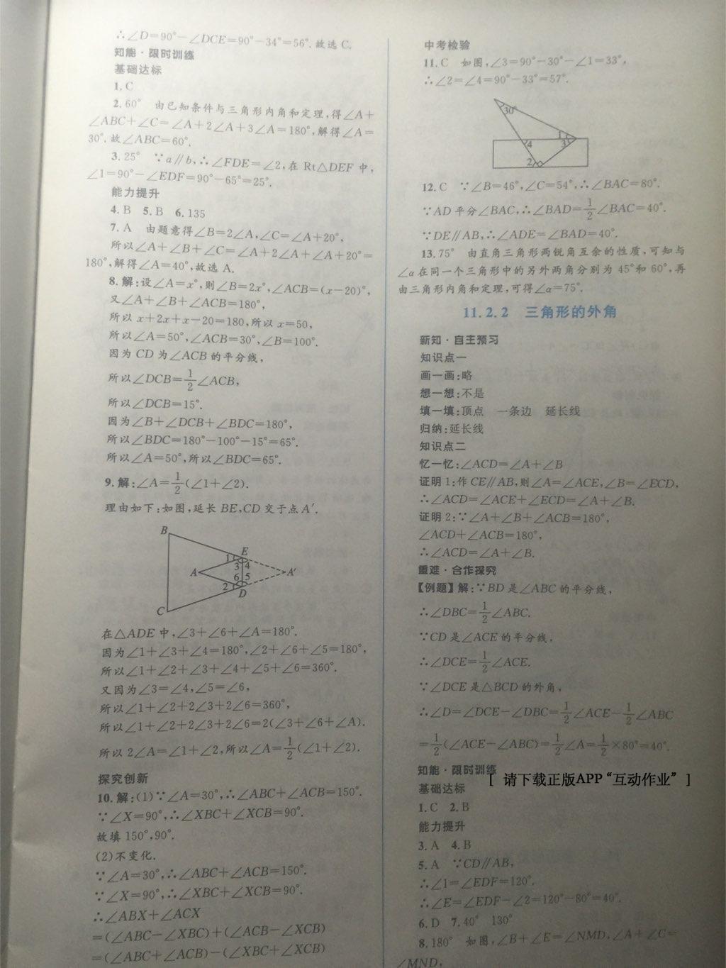 2016年初中同步學(xué)習(xí)目標(biāo)與檢測八年級(jí)數(shù)學(xué)上冊人教版 第3頁