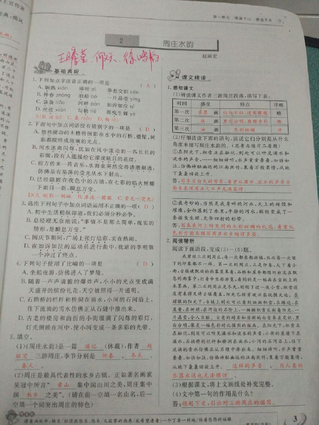 2016年五州圖書超越訓(xùn)練八年級(jí)語文上冊(cè)語文版 第3頁