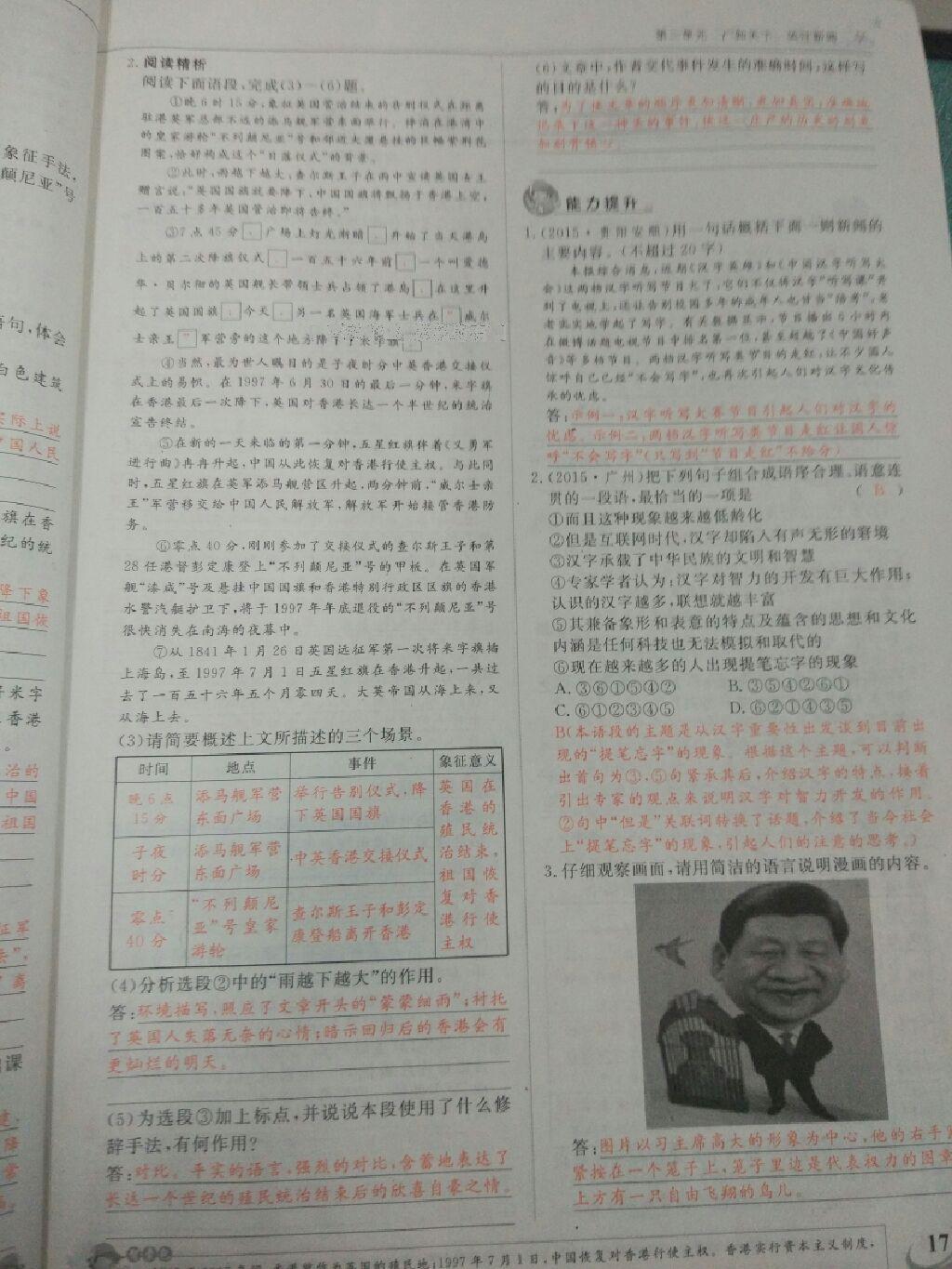 2016年五州圖書超越訓練八年級語文上冊語文版 第12頁