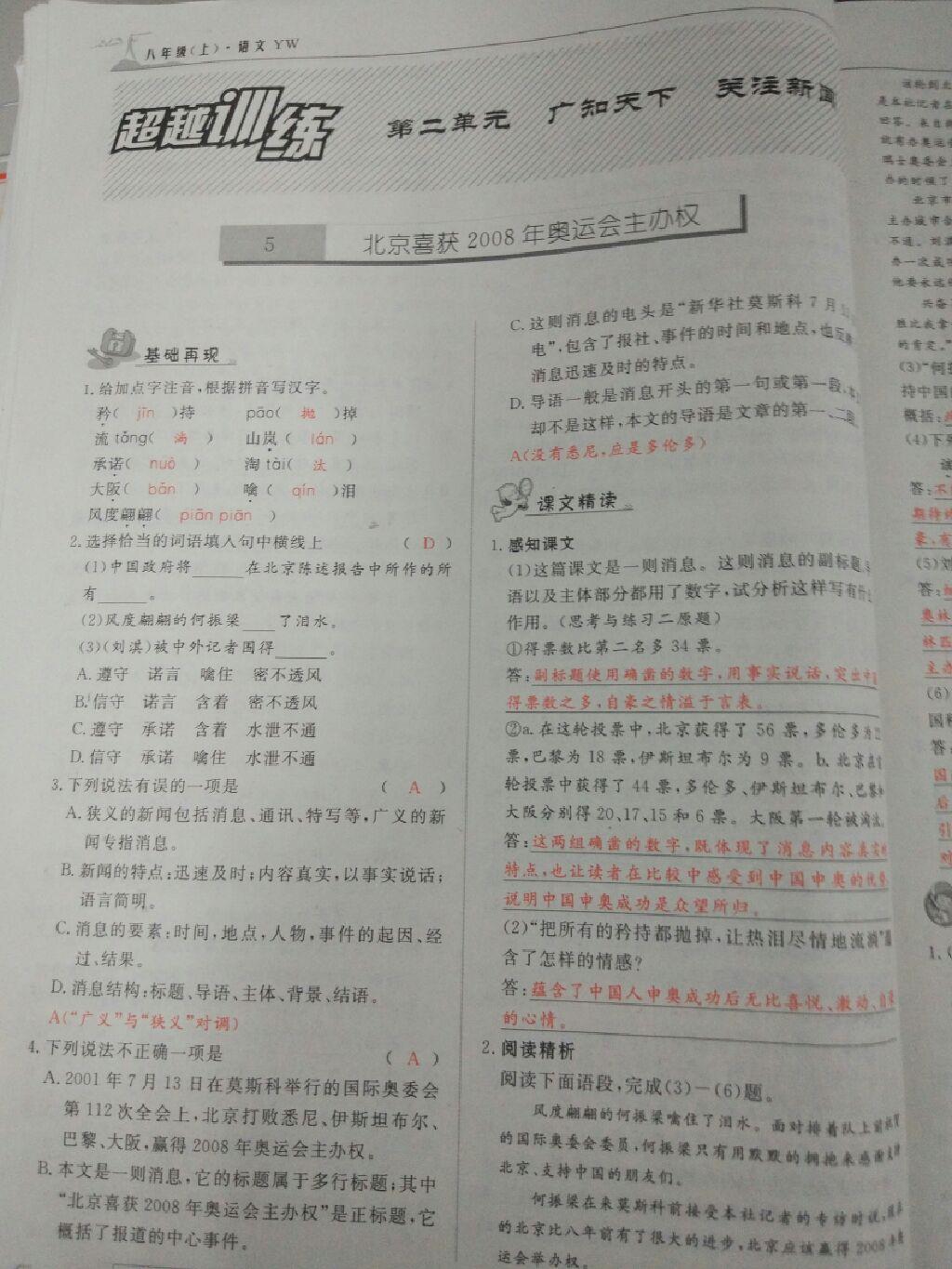 2016年五州圖書超越訓(xùn)練八年級語文上冊語文版 第9頁