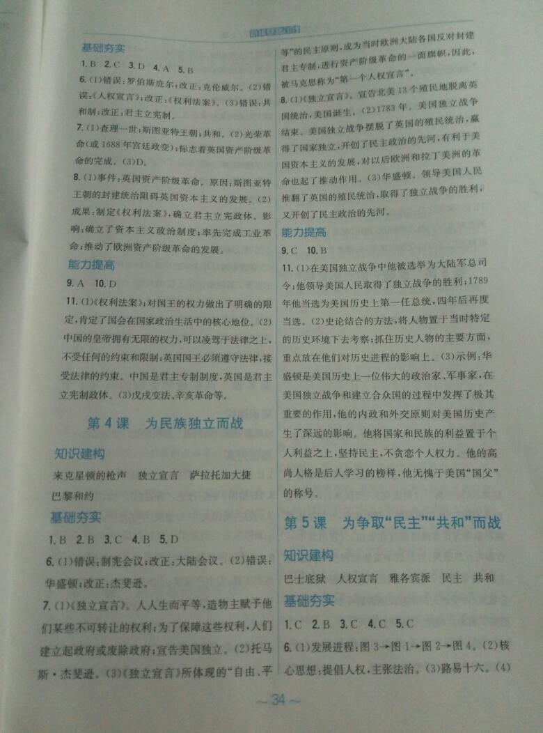 2016年新編基礎(chǔ)訓(xùn)練九年級(jí)歷史上冊(cè)北師大版 第2頁(yè)