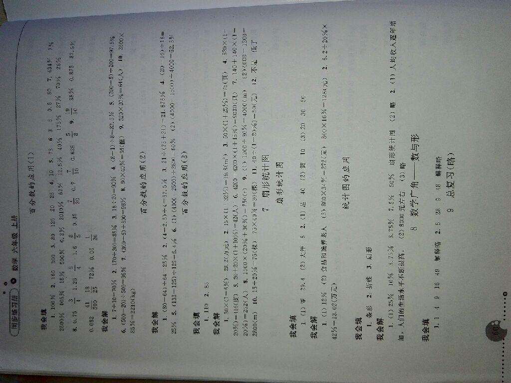 2016年同步练习册六年级数学上册人教版人民教育出版社 第16页