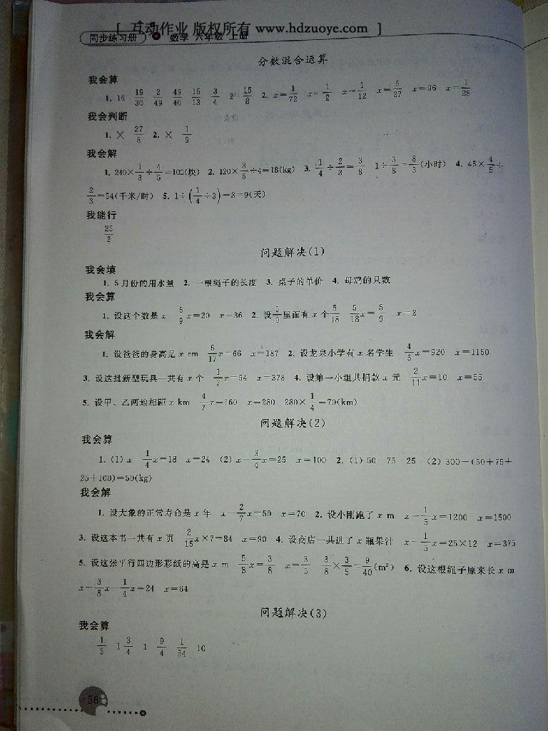 2016年同步练习册六年级数学上册人教版人民教育出版社 第12页