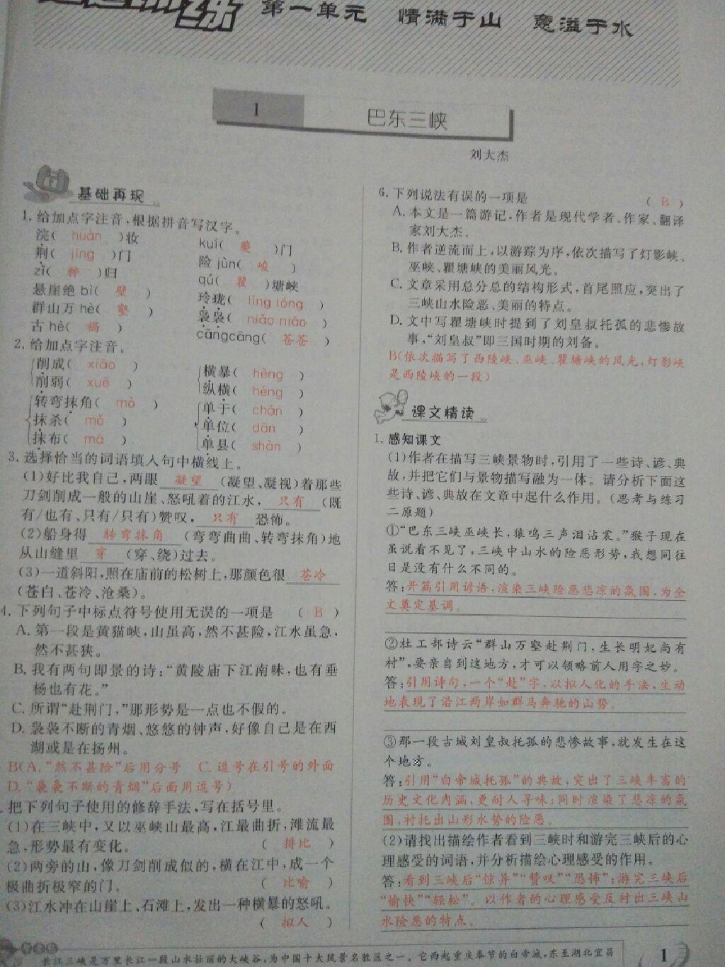 2016年五州圖書超越訓練八年級語文上冊語文版 第1頁