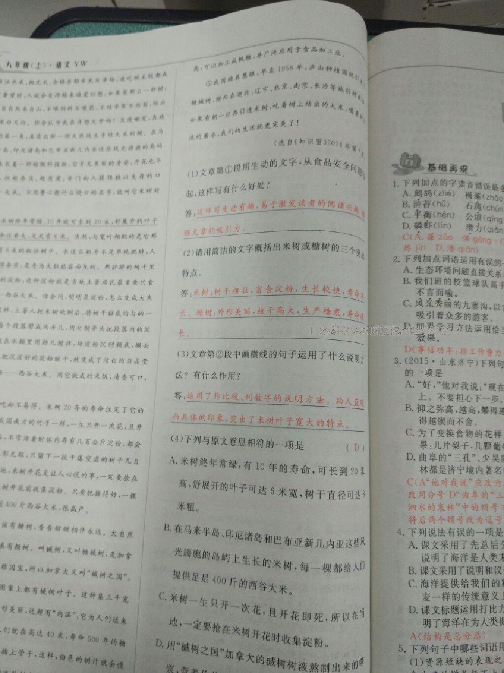 2016年五州圖書超越訓(xùn)練八年級語文上冊語文版 第35頁