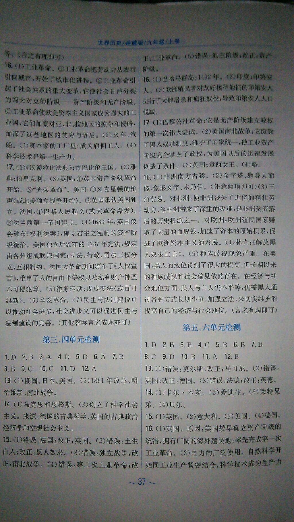 2016年新編基礎(chǔ)訓(xùn)練九年級世界歷史上冊岳麓版 第13頁