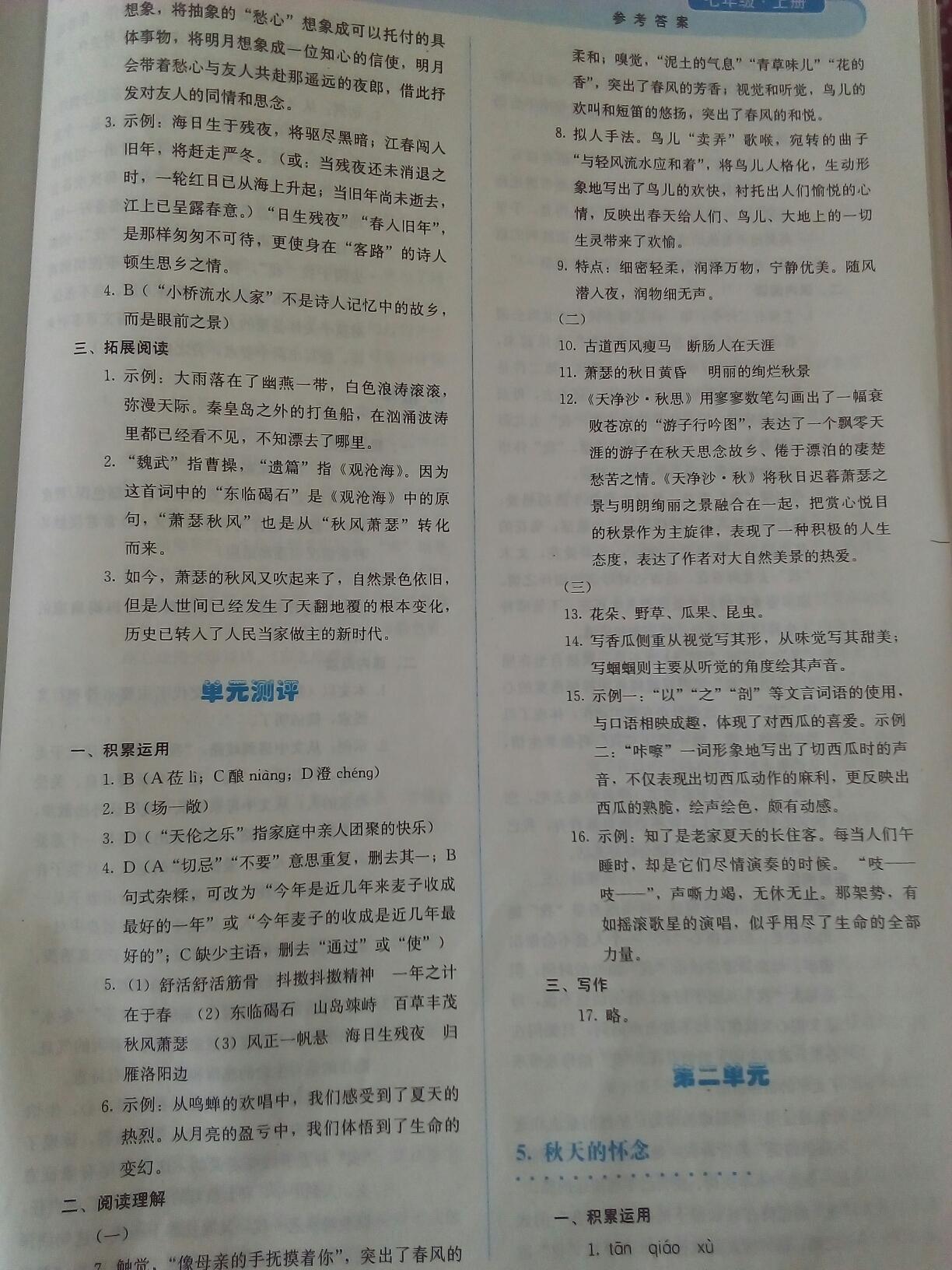 2016年人教金學(xué)典同步解析與測評七年級語文上冊人教版 第31頁