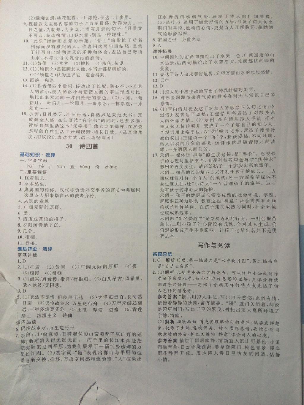 2016年人教金學(xué)典同步解析與測(cè)評(píng)學(xué)考練八年級(jí)語文上冊(cè)人教版 第14頁