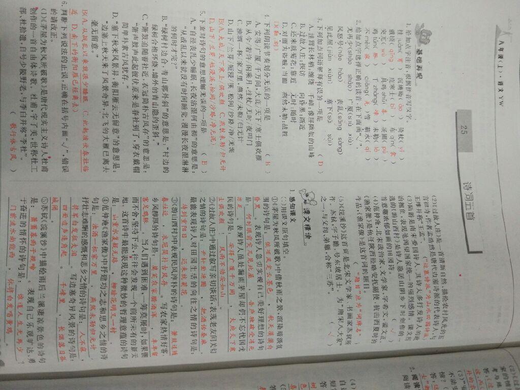 2016年五州圖書超越訓(xùn)練八年級(jí)語文上冊(cè)語文版 第47頁