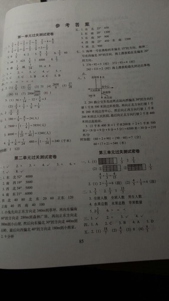 2016年期末冲刺100分完全试卷六年级数学上册人教版 第9页