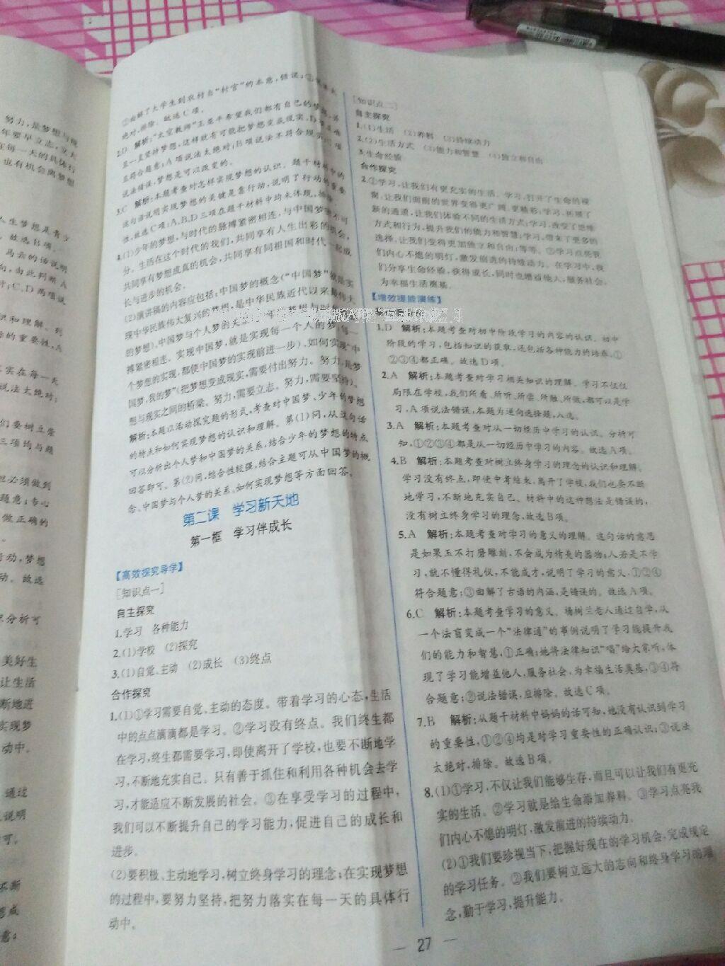 2016年同步導(dǎo)學(xué)案課時(shí)練七年級道德與法治上冊人教版 第36頁