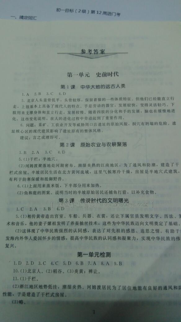 2016年海淀名师伴你学同步学练测七年级历史上册北师大版 第1页