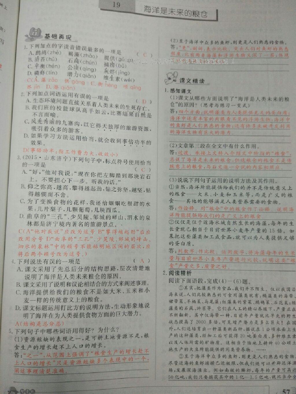 2016年五州圖書超越訓(xùn)練八年級語文上冊語文版 第36頁