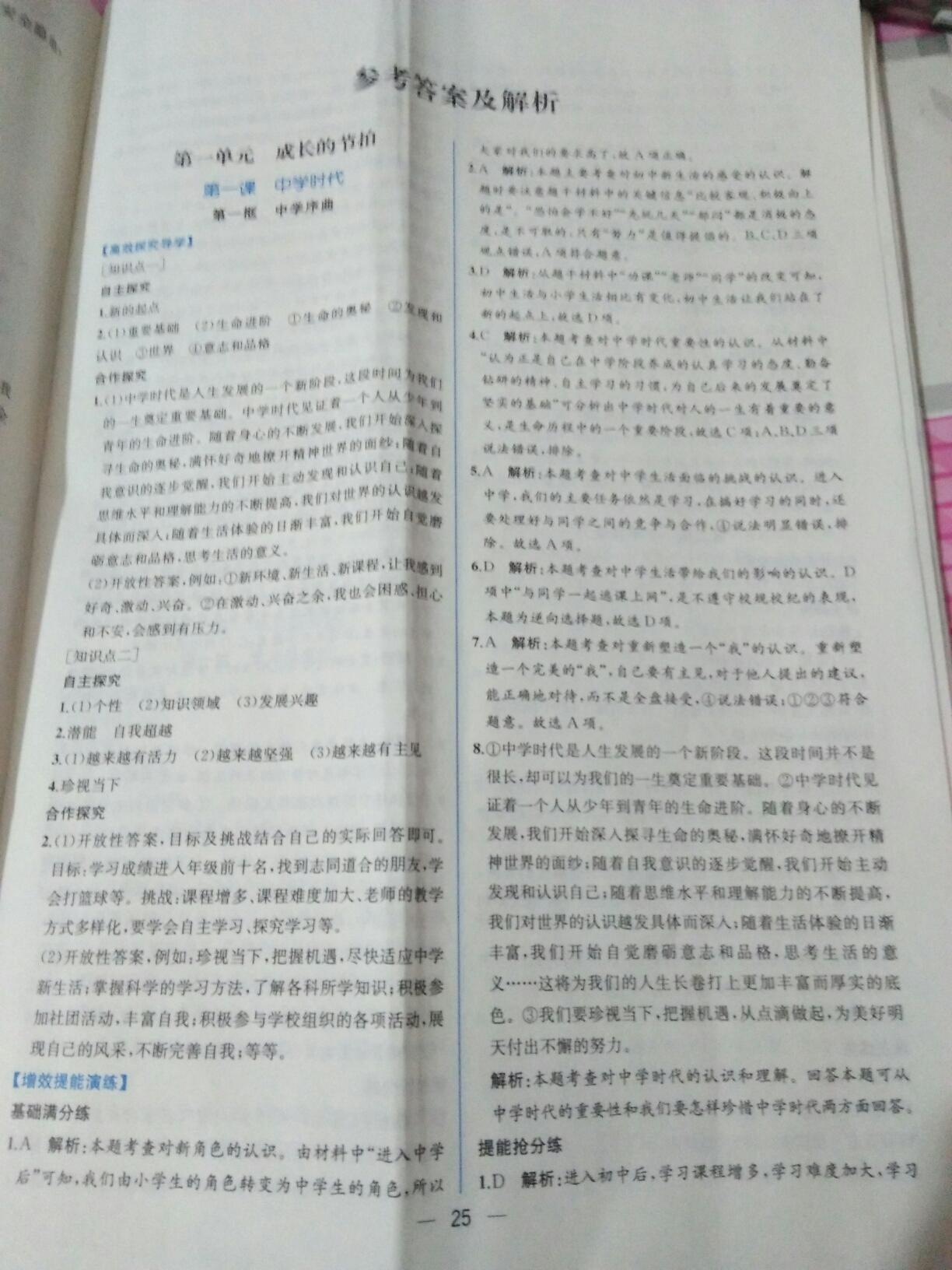 2016年同步導(dǎo)學(xué)案課時練七年級道德與法治上冊人教版 第33頁