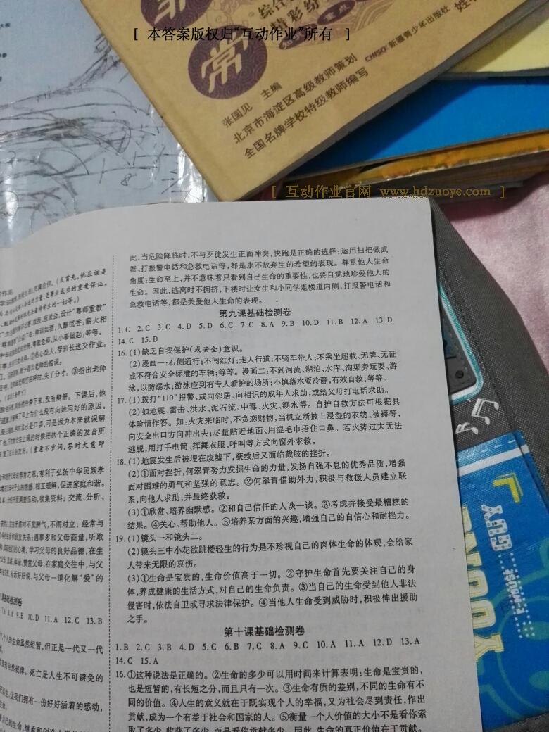 2016年一線調(diào)研卷七年級道法上冊人教版 第22頁