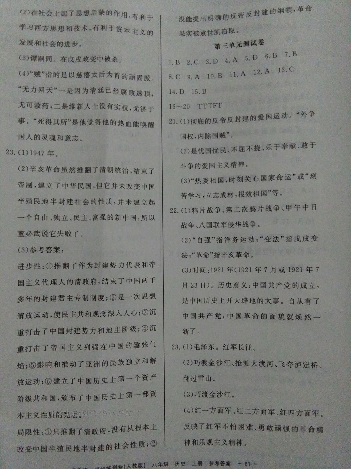 2016年金手指同步練測(cè)卷八年級(jí)歷史上冊(cè)人教版 第5頁