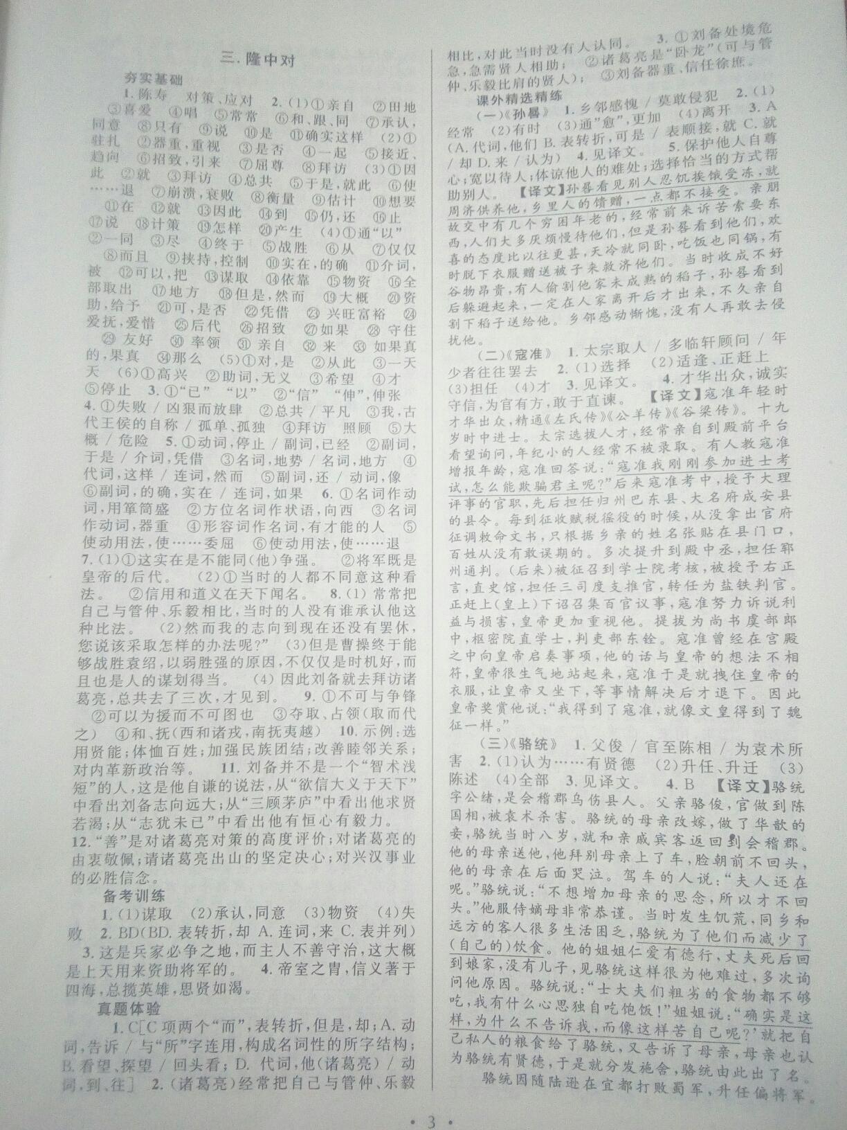 2016年初中课内外古诗文阅读特训九年级语文 第3页