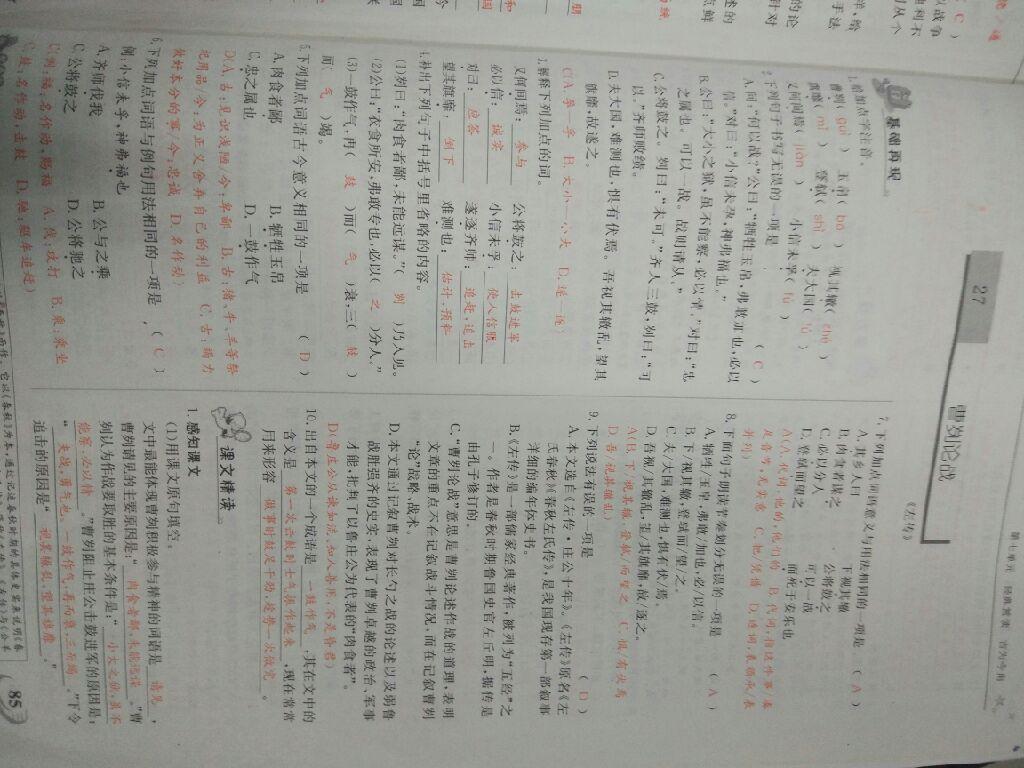 2016年五州圖書超越訓(xùn)練八年級(jí)語(yǔ)文上冊(cè)語(yǔ)文版 第52頁(yè)