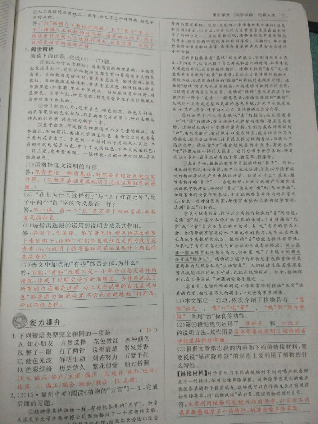 2016年五州圖書超越訓練八年級語文上冊語文版 第32頁