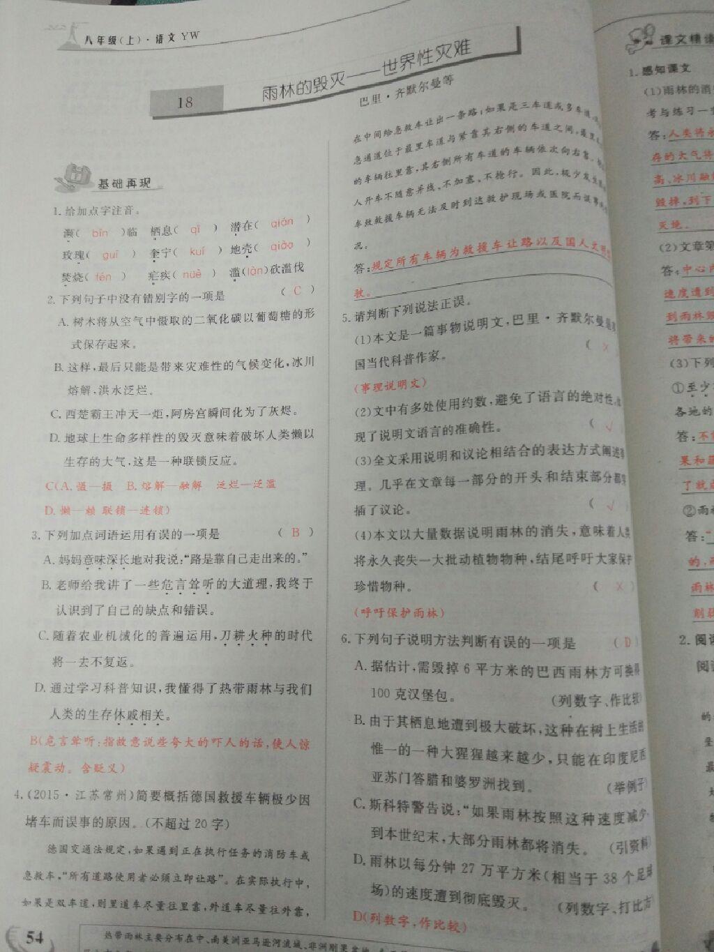 2016年五州圖書超越訓(xùn)練八年級語文上冊語文版 第33頁