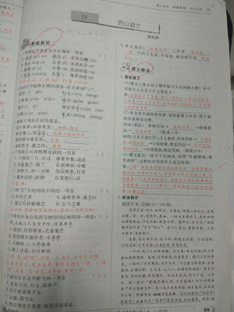 2016年五州圖書超越訓(xùn)練八年級語文上冊語文版 第56頁